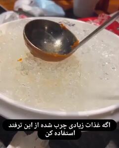  ترفند ساده برای گرفتن روغن اضافی غذا +فیلم