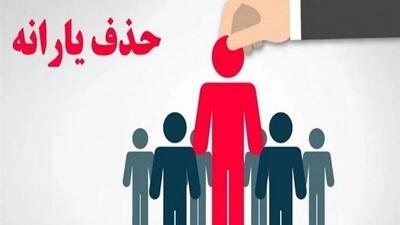 دلیل حذف یارانه نقدی خانوار 3 نفره