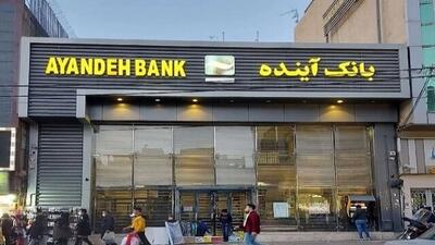 تصمیم نهایی درباره بانک آینده