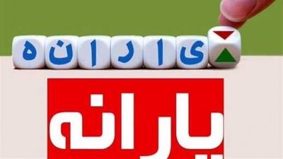 سامانه سیمین تنها مرجع اعلام شماره حساب یارانه