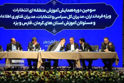  فیلم| سومین دوره همایش آموزش منطقه‌ای انتخابات در سیرجان