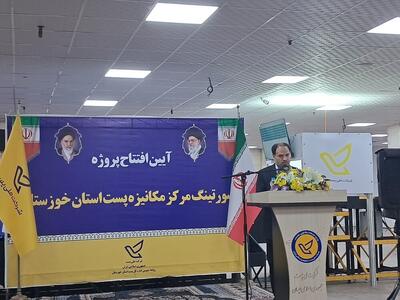  رتبه پنجم خوزستان در سهم ارزش‌افزوده اقتصاد دیجیتال/ آمادگی برای ایجاد مرکز نوآوری پست