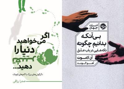 از «تفکر دلفینی» تا «قدرت عشق»