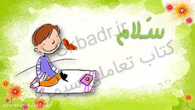  صفحه 13 قرآن کلاس سوم