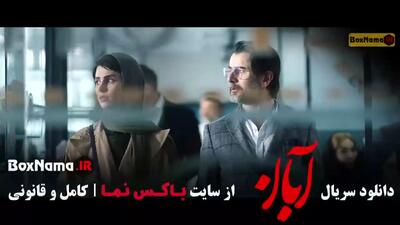  قسمت ۵ آبان سریال امین حیایی