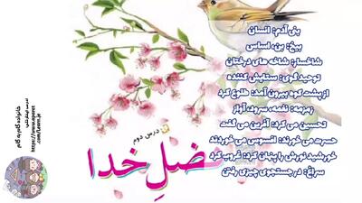  تدریس معنی واژگان کلمات هم خلنواده و کلمات متضاد درس دوم فارسی پنجم فضل خدا
