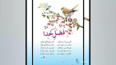  معنی و مفهوم درس دوم فارسی کلاس پنجم(فضل خدا)