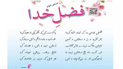  درس دوم فارسی پنجم فضل خدا به همراه معنی