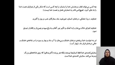  فارسی پنجم درس 2 فضل خدا معنی