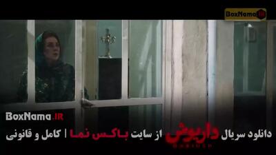  قسمت ۵ داریوش سریال هادی حجازی فر