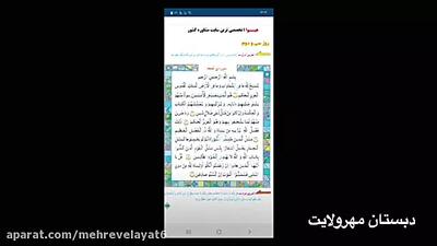  سوره جمعه کتاب قرآن کلاس سوم تلاش دبستان مهرولایت