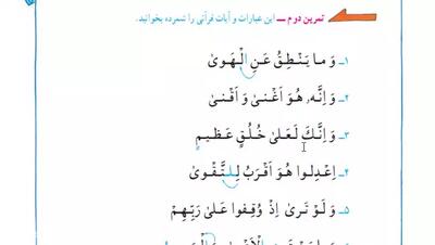  قرآن کلاس سوم - صفحه 36 و 37