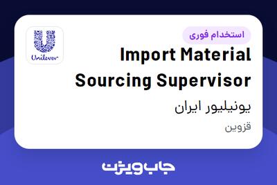  استخدام Import Material Sourcing Supervisor در یونیلیور ایران