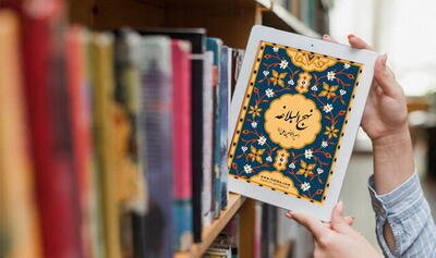  واقعیت‌هایی قابل تأمل درباره نهج‌البلاغه