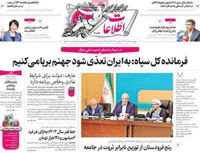 صفحه اول روزنامه های 4شنبه 30مهر 1404