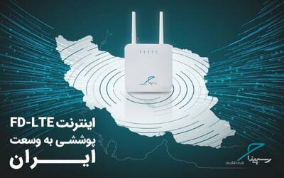  ویژگی‌های برجسته اینترنت FD-LTE رسپینا