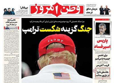  عکس/ صفحه نخست روزنامه‌های‌ چهارشنبه ۳۰ مهر ۱۴۰۴