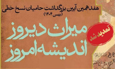 تا پایان آبان با اراسال آثار خود حامی نسخ خطی باشید