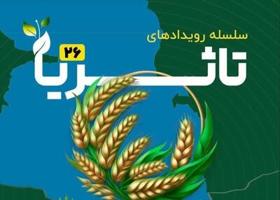  موذن: رویداد ملی « تاثریا» در ساری برگزار می‌شود