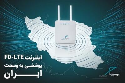  رسپینا از سرویس اینترنت پرسرعت FD-LTE رونمایی کرد