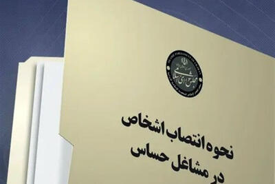 پزشکیان لایحه مشاغل حساس را از مجلس پس گرفت