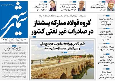 صفحه نخست روزنامه‌های اصفهان چهارشنبه ۳۰ مهر - پارس فوتبال