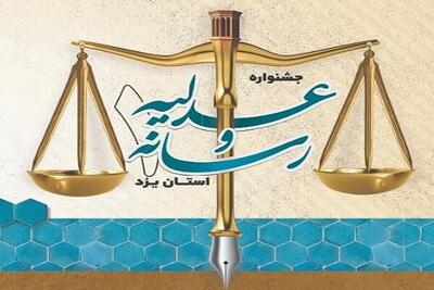 عباس زاده: جشنواره عدلیه و رسانه تلاشی در جهت تحکیم بنبان عدالت است - پارس فوتبال