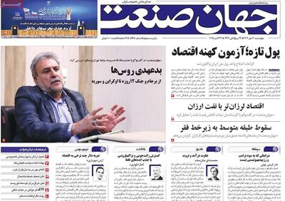 روزنامه‌های اقتصادی چهارشنبه ۳۰ مهر ۱۴۰۴ - پارس فوتبال