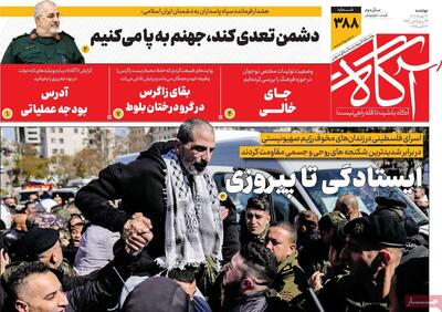 روزنامه‌های صبح چهارشنبه ۳۰ مهر ۱۴۰۴ - پارس فوتبال