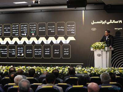  ۱۱ میلیارد دلار سرمایه‌گذاری؛ ۱۱۲ همت پرداختی ایرانسل به دولت - پیوست