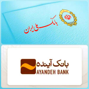 ادغام آینده در ملّی