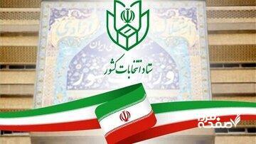 الزامات انتخابات شوراها از منظر رئیس ستاد انتخابات کشور/توضیحات زینی وند درباره تغییرات در قانون انتخابات شوراها