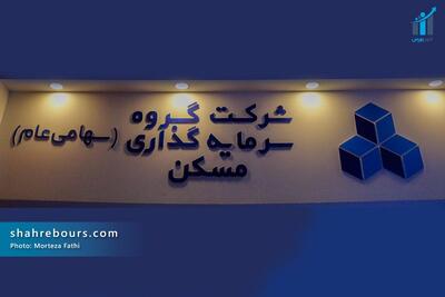 معجزه مالی ثمسکن در سال تورمی