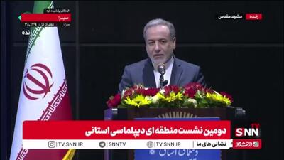  عراقچی: از مرزی که کالا و گردشگر رد می‌شود، تروریست و قاچاقچی  رد نخواهد شد