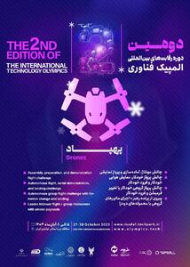  از نبرد پهپادها تا پروازهای نمایشی؛ آسمان منطقه نوآوری ایران میزبان رقابت‌های پهپادی المپیک فناوری