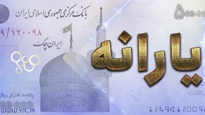یارانه مهر ماه دهک‌های چهارم تا نهم واریز شد