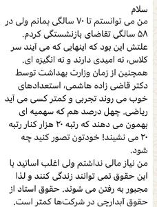 علت غم‌انگیز بازنشسته شدن یک استاد شریف