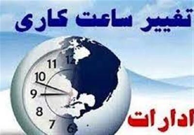 ساعت کاری جدید ادارات استان بوشهر اعلام شد - تسنیم