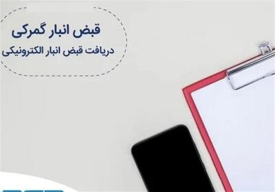 جنجال ممنوعیت ترخیص کالا با تقدم قبض انبار بر ثبت سفارش - تسنیم
