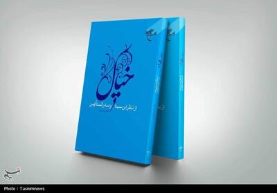  کتاب «خیال از نظر ابن‌سینا و صدرالمتألهین»؛ تلاقی حکمت مشاء و متعالیه - تسنیم