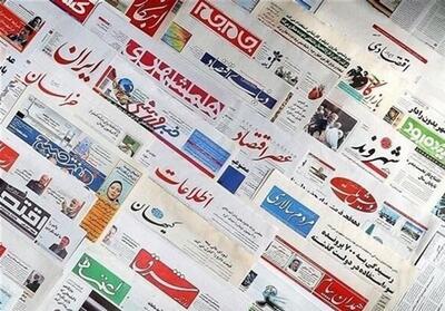  عناوین روزنامه‌های البرز در 30 مهرماه/ توسعه زیرساخت لجستیک صادرات و واردات - تسنیم