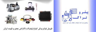 بررسی جامع قطعات لیفتراک و اهمیت هر بخش در کارکرد دستگاه