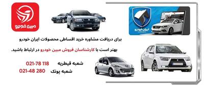 فروش اقساطی ایران خودرو راهکاری هوشمند برای خرید خودرو