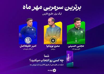 رقابت داغ: سه مدعی و یک تاج!