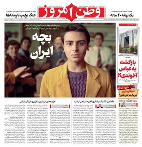 پیشنهادهای سرکاری/ پل روسی از تهران تا شام/ پیشخوان