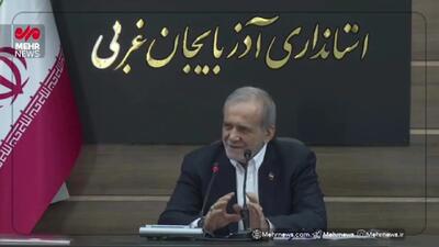 فیلم/ شعرخوانی پزشکیان به زبان ترکی