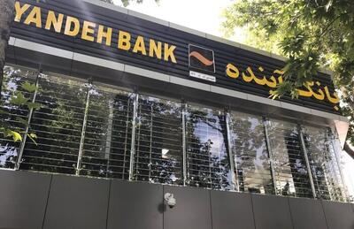 واکنش تند بایک زنجانی به انحلال بانک آینده