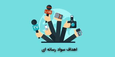  ذکر یا هوشیاری رسانه‌ای؟