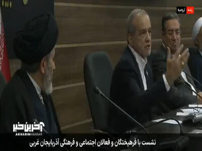 پزشکیان: این که بنزین باید گران شود شکی نیست اما ...