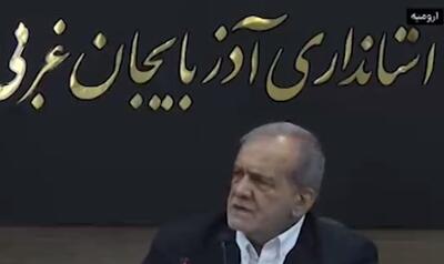 پزشکیان: رژیم صهیونیستی تصور می‌کرد کشور ما در بحران است و می‌آیند و هر غلطی بخواهند می‌کنند